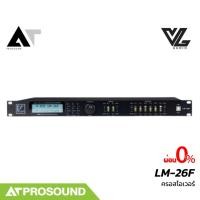 ราคา VL Audio V DSP LM 26F ครอสโอเวอร์ Digital Crossover ครอสโอเวอร์ดิจิตอล ระดับมืออาชีพ AT Prosound (6738460780)