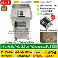 ราคา เครื่องหั่นเนื้อ หนังหมู สแตนเลสแบบหนา ใบมีดสแตนเลสSUS430 ขนาด2 5มม ใบมีดถอดได้ 200กิโลกรัม ชั่วโมง เครื่องซอยหนังหมู เครื่องสไลด์หนังหมู เครื่องตัดหนังหมู เครื่องหั่นหมู เครื่องหั่นหมูชิ้น (242553354