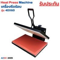 ราคา เครื่องสกรีนเสื้อ Heat Press Machine เครื่องรีดร้อน 220 230V รุ่นใหม่ แข็งแรง ใช้งานง่าย แรงกด แรงอัด เหมาะสำหรับ การรีดกระเป๋าผ้า สินค้าพร้อมส่ง (22495106034)
