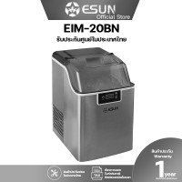 ราคา ESUN Ice Maker รุ่น EIM 20BN เครื่องทำน้ำแข็ง ผลิตน้ำแข็ง เครื่องทำน้ำแข็งเกล็ด น้ำแข็งเกล็ดกรอบ น้ำแข็ง สีเงิน วัสดุแสตนเลส (20570300681)