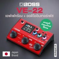 ราคา Boss VE 22 เอฟเฟคร้อง เอฟเฟคเสียงร้อง Vocal Performer ต่ออัดคอมได้ แถมฟรีถ่าน AA 4 ก้อน ประกันศูนย์ 1 ปี (21956381075)