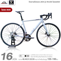 ราคา จักรยานเสือหมอบ JAVA รุ่น VELOCE 16สปีด โมเดล2025 ระบบดิสเบรคน้ำมันไฮดรอลิคเต็มระบบ น้ำหนัก 10 8กิโลกรัม (10728646875)