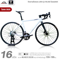 ราคา จักรยานเสือหมอบ JAVA รุ่น VELOCE 16สปีด โมเดล2025 ระบบดิสเบรคน้ำมันไฮดรอลิคเต็มระบบ น้ำหนัก 10 8กิโลกรัม (24800239477)