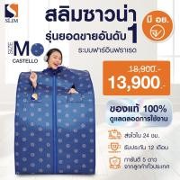 ราคา Size M ตู้อบซาวน่า ตู้อบอินฟราเรด ตู้อบสลิมซาวน่า อบซาวน่า ฟาร์ By SlimSauna รุ่นฟังก์ชั่นใหม่ล่าสุด ฺCASTELLO เผาผลาญส่วนเกิน ผิวสวย สินค้าพร้อมส่ง (8938844628)