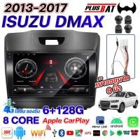 ราคา Plusbat จอแอนดรอย ISUZU D MAX 2013 2017 แท้ 9นิ้ว WIFI GPS Apple Carplay 360 4G วิทยุรถยนต์ (24775666149)