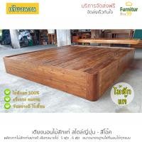 ราคา Furnitur99 เตียงนอน เตียง เตียงไม้สัก เตียงนอนไม้สไตล์ญี่ปุ่น bed เตียงนอนไม้สักแท้ สีโอ๊ค เตียงนอน 5 ฟุต เตียงนอน 6 ฟุต เตียงนอน จัดส่งฟรี (8563909609)