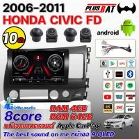ราคา Plusbat จอแอนดรอย HONDA CIVIC FD 2006 2011 จอแอนดรอยด์ติดรถยนต์ เครื่องเสียงรถยนต์ มีให้เลือก Android 13 0 WIFI และแบบ 4G รองรับ 360 พาโนรามา (24694836963)