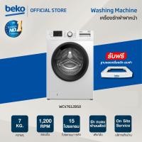ราคา Beko เครื่องซักผ้าฝาหน้า 7 กก รุ่น WCV7612BS0 รอบปั่น 1200 RPM โปรแกรมซัก 15 โปรแกรม ฟรีขาตั้ง ไม่รวมติดตั้ง (21728950194)