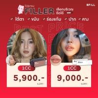 ราคา E voucher Meko Bfill Clinic โปรแกรม Filler Neuramis or E P T Q or Volifil or Restylane or Juvederm เลือกบริเวณฉีดได้ (19831441393)