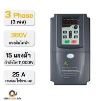 ราคา อินเวอร์เตอร์ปั๊ม ปั๊มน้ำ inverter pump เครื่องควบคุมมอเตอร์ ใช้งานได้ทั้งจากแผงโซล่าเซล และไฟจากบ้าน HZN UMC (25351723632)