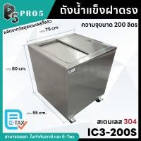 ราคา ถังน้ำแข็งสแตนเลส 304 ถังน้ำแข็งฝาเฉียง ถังน้ำแข็งฝาตรง 120 140 160 200 ลิตร ถังน้ำแข็ง แข็งแรง ทนทาน (23253289279)