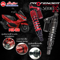 ราคา โช้คหลัง Profender Series X Plus X Series HONDA PCX 160 2021 2025 Wave 125 โช้คหลัง X PCX160 Wave125 (24975335662)
