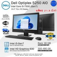 ราคา คอมพิวเตอร์ All in One i7 i5 i3 DELLHPLenovo จอใหญ่เต็มตา มือสองสภาพดี พร้อมใช้งาน (24239059072)