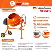 ราคา MENGCHI โมผสมปูน เครื่องโม่ปูน เครื่องผสมปูน 120kg เครื่องโม่ปูนขนาดเล็ก ผสมปูน เครื่องผสมดิน (17504307674)