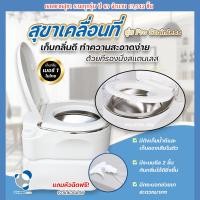 ราคา สุขาเคลื่อนที่ สุขาพกพา ส้วมเคลื่อนที่ ชักโครกเคลื่อนที่ สุขาผู้สูงอายุ Portable toilet รุ่น Pro stainless สแตนเลส Ultimatecare รุ่นใหญ่ นั่งสบาย (1457414385)