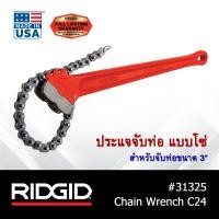 ราคา RIDGID ประแจจับท่อแบบโซ่ สำหรับจับท่อขนาด 3 เครื่องมือช่าง ประแจจับท่อ จับท่อขนาดเล็ก (3202716586)