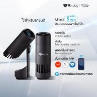 ราคา New Airdog Mini เครื่องฟอกอากาศในรถรุ่นใหม่พกพาได้ กรองฝุ่น PM 2 5 ฆ่าเชื้อไวรัส แบคทีเรีย มีแบตเตอรี่ในตัว Air Purifier (25472303147)