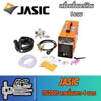 ราคา JASIC รุ่น TIG200S เป็นเครื่องเชื่อม INVERTERเป็นระบบทิกอาร์กอน ใช้ไฟฟ้า 220 โวลต์ สามารถเลือกความยาวสายเชื่อม 4หรือ7เมตร ได้ (14526750418)