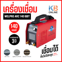 ราคา WELPRO เครื่องเชื่อมอาร์กอน ตู้เชื่อม รุ่น WELTIG MMA 160 ตู้เชื่อม 2 ระบบ ตู้เชื่อม เวลโปร เครื่องเชื่อม WELPRO ARC 140 IGBT สินค้าของแท้จากศูนย์ มีการรับประกัน (24243471066)
