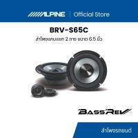 ราคา Alpine ลำโพงใหม่ BRV S65C รุ่น BassRev series ขนาด 6 5นิ้ว ลำโพงแกนแยก 2ทาง เสียงเบสแน่น ฟังเพลงมันส์ คมชัดทุกรายละเอียด (24839412559)