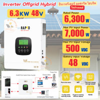 ราคา RAPD inverter offgrid hybrid 3 3kw 4 3kw 6 3kw 12 3kw อินเวอร์เตอร์สำหรับระบบโซล่าเซลล์ ชาร์จเร็ว mppt รับประกัน1ปี (24605939666)