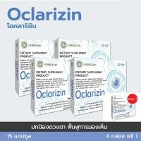 ราคา Oclarizin บำรุงสายตาและเพิ่มประสิทธิภาพการมองเห็นให้ดียิ่งขึ้น 4 1 กล่อง (21602536907)