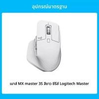 ราคา Logitech MX Master 3S Performance Wireless Mouse เมาส์ไร้สายประสิทธิภาพสูง เสียงคลิกเงียบ เชื่อมต่อ Bluetooth USB (25286438579)