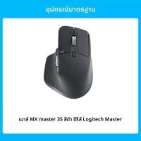 ราคา Logitech MX Master 3S Performance Wireless Mouse เมาส์ไร้สายประสิทธิภาพสูง เสียงคลิกเงียบ เชื่อมต่อ Bluetooth USB (25286438578)