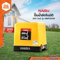 ราคา NASH ปั๊มน้ำอัตโนมัติ 200 วัตต์ รุ่น NMP200W MC (14578970523)