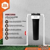 ราคา STIEBEL ELTRON เครื่องกรองน้ำใช้ รุ่น HOUSE PS 2 MC (17220015788)