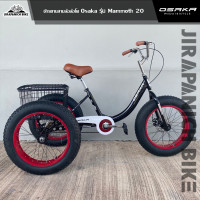 ราคา จักรยานสามผู้ใหญ่ ล้อโต Osaka รุ่น Mammoth ส่งแบบประกอบแล้ว 99 วงล้อ 20 x 4 0 นิ้วตัวถังเหล็กไฮเทน ซ่อนสาย (14097266533)