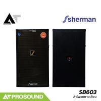 ราคา Sherman SB603 ลำโพงกลางแจ้ง ขนาด 15 นิ้ว แอมป์ในตัว 200W มาพร้อมหน้าจอ LED รองรับบลูทูธ AT Prosound (23632748789)