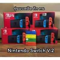 ราคา ถูกสุด Nintendo Switch V 2 กล่องแดง รุ่นแบตอึด สภาพดี อุปกรณ์ครบกล่อง ถูกสุด (24745909929)
