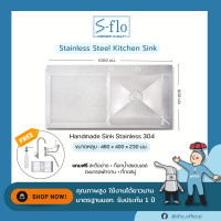ราคา S FLO อ่างซิงค์ อ่างล้างจาน สแตนเลส 304 แท้ 1หลุม มีที่พักจาน หลุมลึกพิเศษ แถมฟรีก๊อกน้ำสแตนเลส 304 1หลุมพร้อมที่พักจาน 10050STB (17973708340)