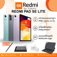 ราคา Redmi Pad SE Lite 6GB RAM 128GB ROM หน้าจอ 11 นิ้ว ถนอมสายตา ลำโพง Dolby Atmos ความละเอียด 2 5K พร้อมของขวัญฟรี รับประกัน 2 ปี (25461411368)