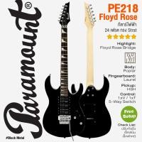 ราคา ถูกสุดชัวร์ Paramount PE218 Floyd Rose กีตาร์ไฟฟ้า ทรง Strat 24 เฟรต ไม้ป๊อปลาร์ หย่อง Floyd Rose ปิ๊กอัพ HSH ประกัน 1 ปี (479256)