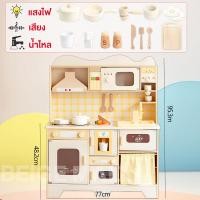 ราคา Beige ชุดครัวเด็ก ชุดห้องครัวเด็ก ชุดครัวไม้ของเล่น ชุดครัวเด็กพร้อมอุปกรณ์ชุดครัว ของเล่นเด็กครัว ชุดครัวของเล่น (25264732314)