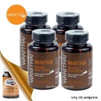 ราคา แพ็คเกจใหม่ WANITHAI เลือดจระเข้ วานิไทย ม เกษตรศาสตร์ 100 แคปซูล ขวด จำนวน 4 ขวด (173787773)