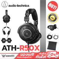 ราคา หูฟังครอบหู Audio Technica ATH R50x Professional Open Back Reference Headphones (24210118826)