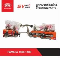 ราคา 555ญี่ปุ่น ชุดลูกหมากช่วงล่าง MAZDA FAMILIA 1300 1400 มาสด้าแฟมิเลีย แฟมิลี่ แฟมิเรีย มาสด้าน้อย SUSPENSION AND STEERING PARTS (23137916315)