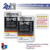 ราคา Voltronic น้ำมันเครื่องสังเคราะห์แท้ Voltronic 5W 40 GT Grand Touring ขนาด 4 9 ลิตร (22572258020)