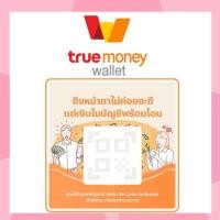 ราคา TrueMoney Wallet ซองอั่งเปาทรู วอเลท เติมเงิน ซื้อบัตร ทรูมันนี่วอลเลท ได้รับเต็มจำนวนไม่โดนหัก True Money บัตรพิเศษ เริ่มต้น 10 (25457349152)