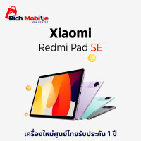 ราคา Xiaomi เเท็บเล็ต Redmi Pad SE 6 128GB จอ11 นิ้ว Wi Fi Snapdragon 680 แบต 8000mAh เครื่องใหม่แท้รับประกันศูนย์ไทย 1ปี (24718350111)