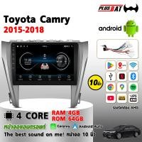 ราคา Plusbat จอ Andriod ตรงรุ่นรถTOYOTA CAMRY 2015 201810 นิ้ว GPSDSP Apple Carplay เครื่องเสียงรถยนต์ จอติดรถยนต์ (24661673221)