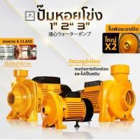 ราคา Tomitsu ปั๊มหอยโข่ง 1 2 3 แรงม้า ดูดลึก น้ำเยอะ แรงจ๊วดๆ ใบพัดใหญ่x2 ปั๊มน้ำ ปั๊มไฟฟ้า ปั๊มน้ำหอยโข่ง ปั้มหอยโขง2นิ้ว (25579473734)