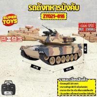 ราคา รถถังบังคับ M1A2 Abrams BATTLE TANK 1 18 RC รถทหาร รถบังคับวิทยุ 2 4GHz USA ZY021 816 (22663954382)