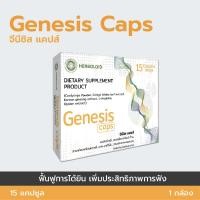 ราคา Genesis Caps ฟื้นฟูการได้ยินและเพิ่มประสิทธิภาพการฟัง (21841863772)
