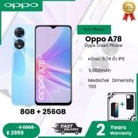 ราคา OPPO A78 5G 8GB 256GB ประสิทธิภาพแรง กล้องชัด ชาร์จไว33W แบต5000mAh ประกันศูนย์ไทย (25349297083)