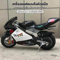 ราคา รถวิบากจิ๋ว49cc บิ๊กไบค์จิ๋ว วิบาก 50cc มอเตอร์ไซค์จิ๋ว49cc รถวิบาก มอไซค์จิ๋ว49CC รถมอเตอร์ไซค์ มอเตอร์ไซค์ มอเตอร์ไซค์เด็ก มอเตอร์ 49cc รถจักรยานยนต์ (17099565628)