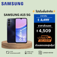 ราคา พร้อมส่ง Samsung Galaxy A15 5G หน้าจอ 6 5 นิ้ว มือถือแรง แบตอึด 5000mAh กล้องหลัง 3 ตัว รองรับ 5G มือถือคุ้มค่า เครื่องศูนย์ไทย (25174640389)